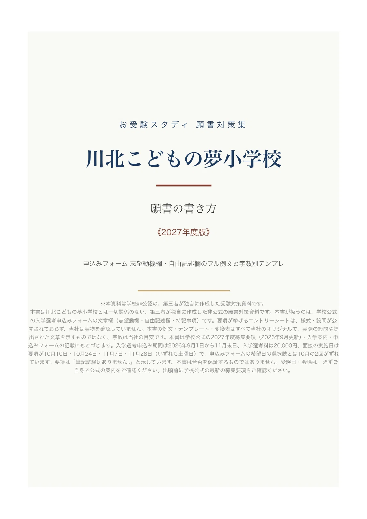 [Kawakita Children's Dream Elementary School] How to Write an ...