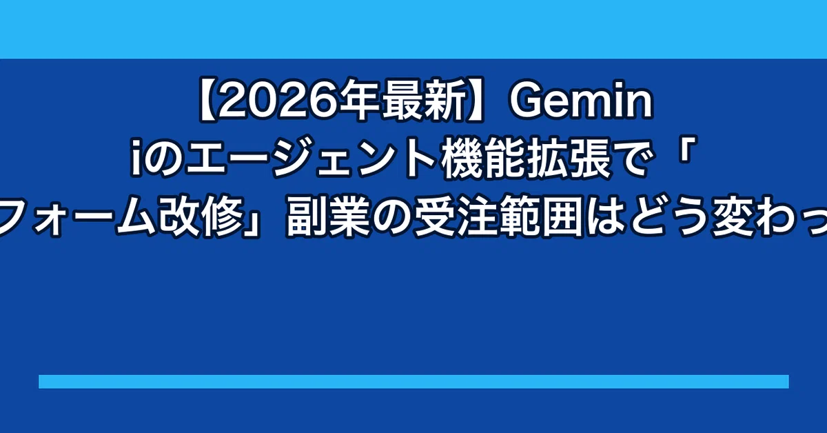 [2026 Latest] How Gemini's Agent Feature Expansion Has Changed the ...
