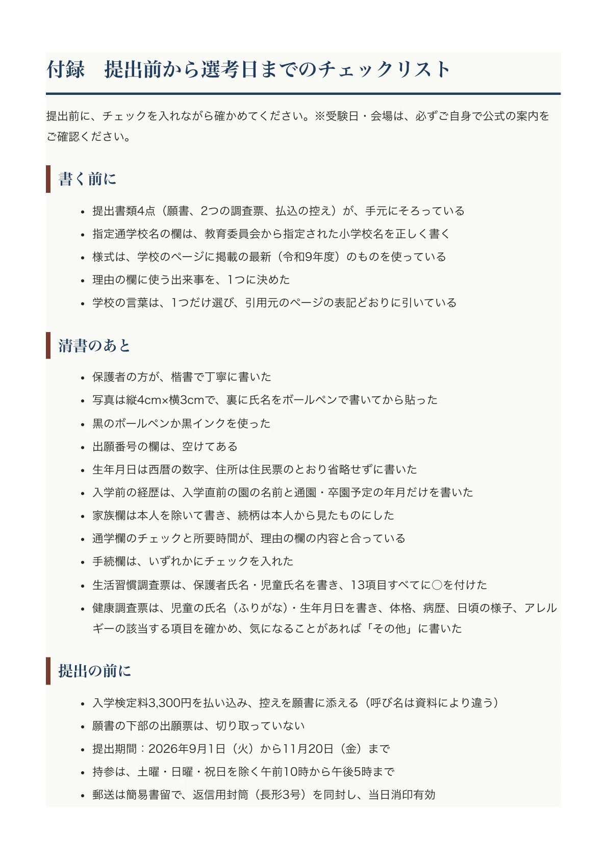 Writing Part 2 Sample [Hokkaido University of Education Affiliated Kushiro Compulsory ...