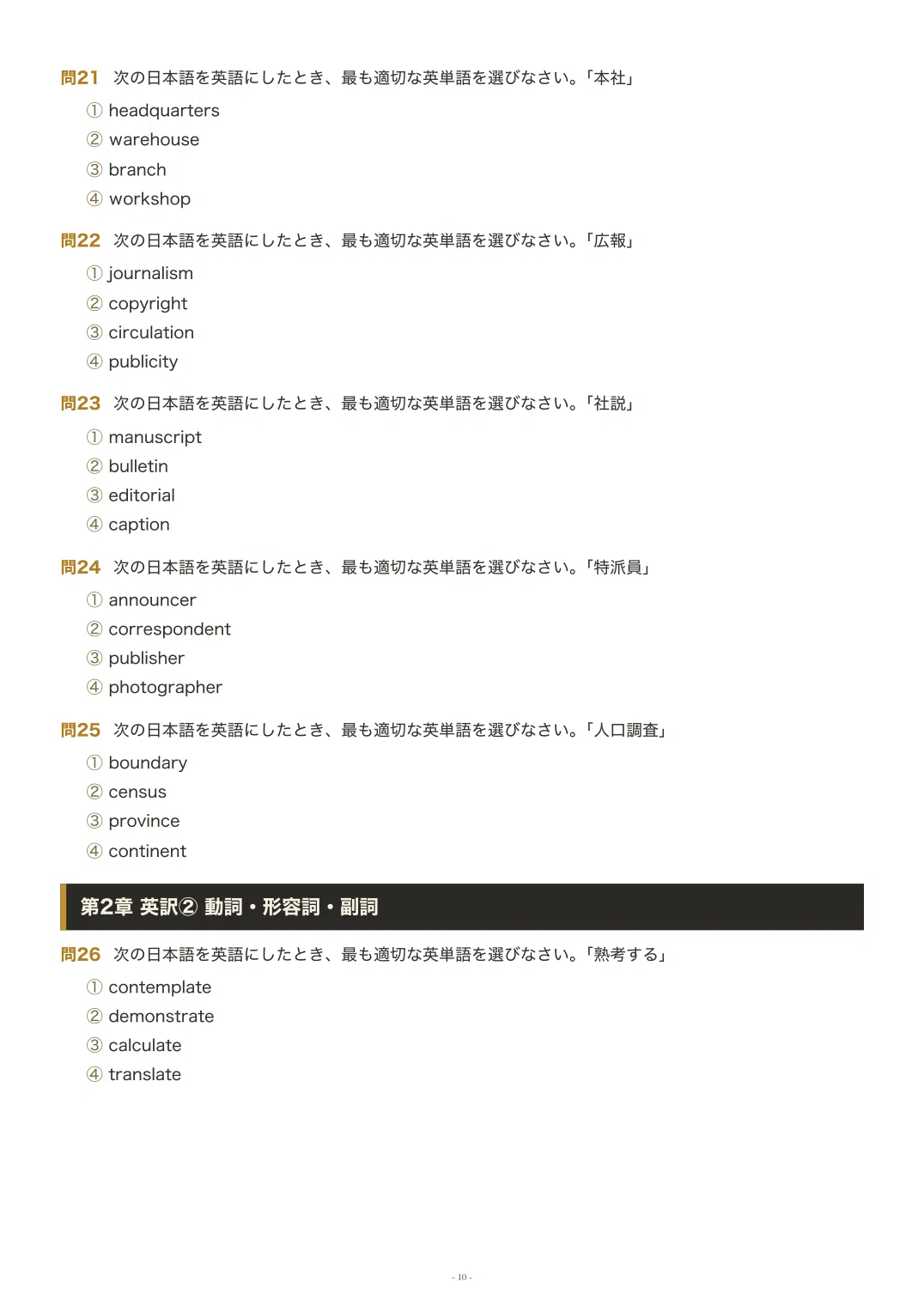 [English Vocabulary Test Grade 2] Preparation Workbook, Multiple Choice ...