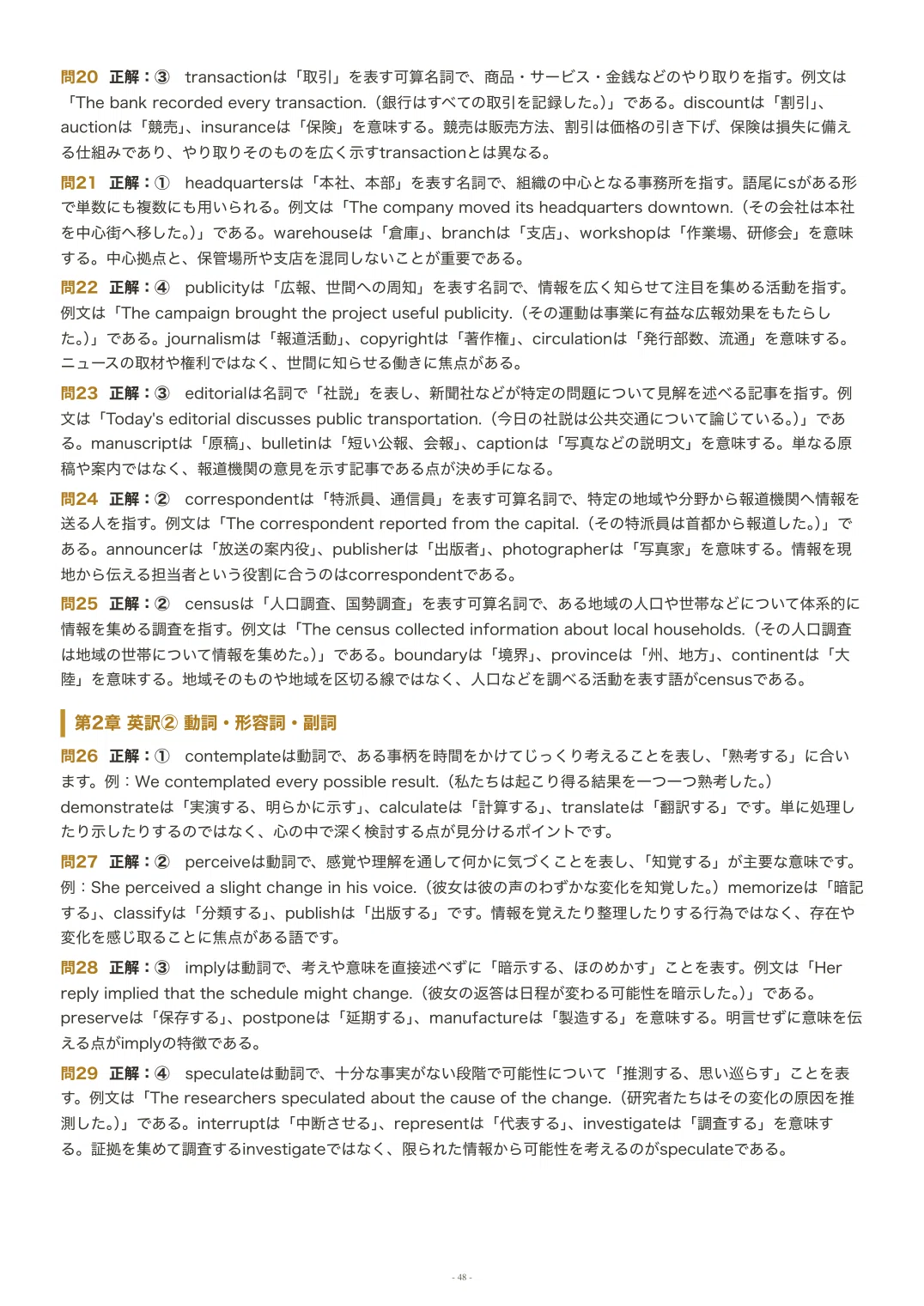 [English Vocabulary Test Grade 2] Preparation Workbook, Multiple Choice ...