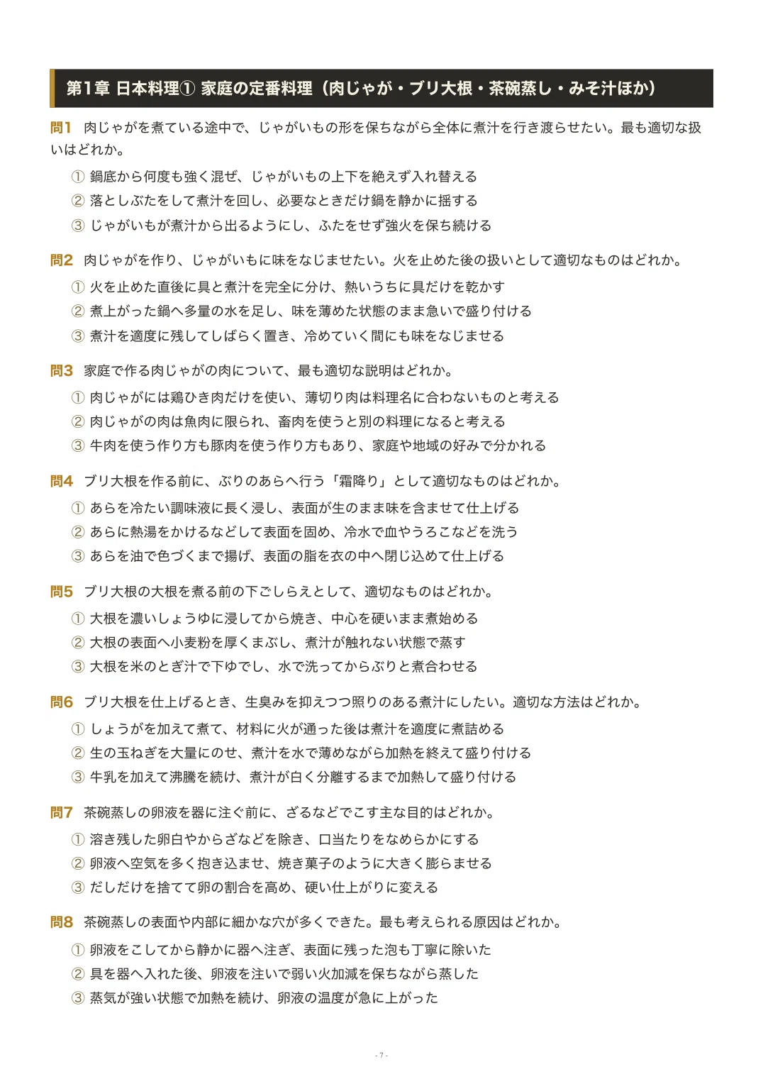 [Cooking Proficiency Test Grade 3] Preparation Problem Collection: 225 ...