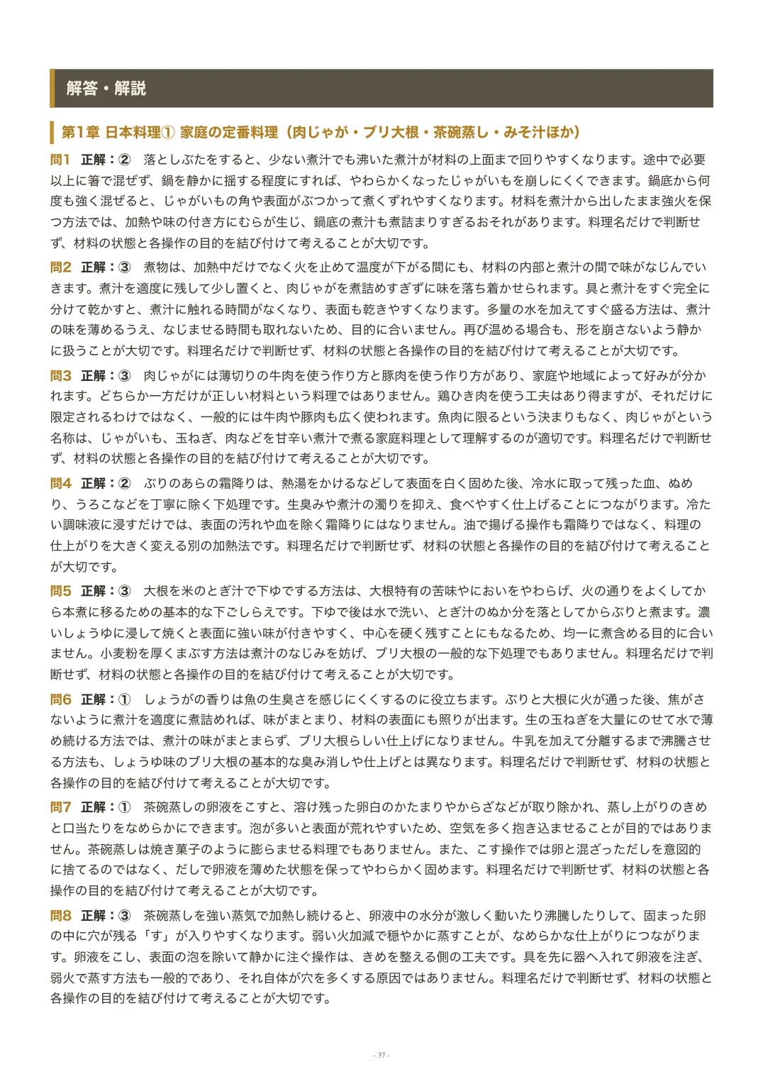 [Cooking Proficiency Test Grade 3] Preparation Problem Collection: 225 ...