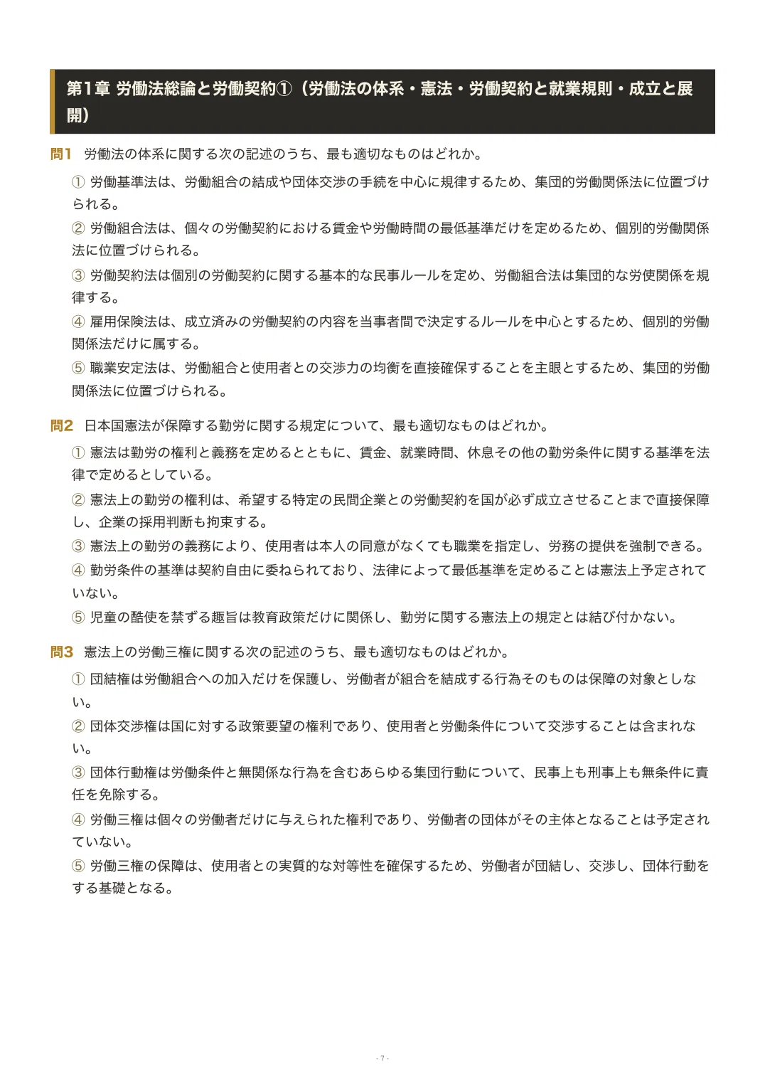 労働法務士認定試験】対策問題集 五肢択一 全250問＋解答・解説付き