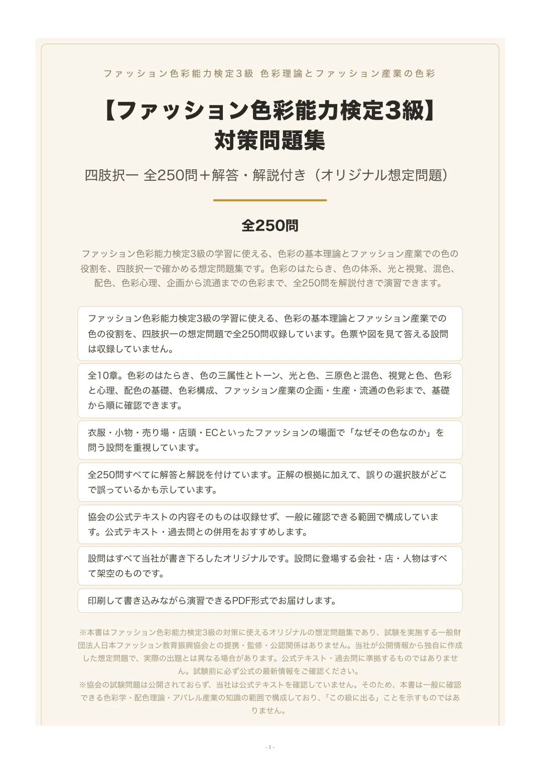 [Fashion Color Ability Test Grade 3] Preparation Problem Collection ...