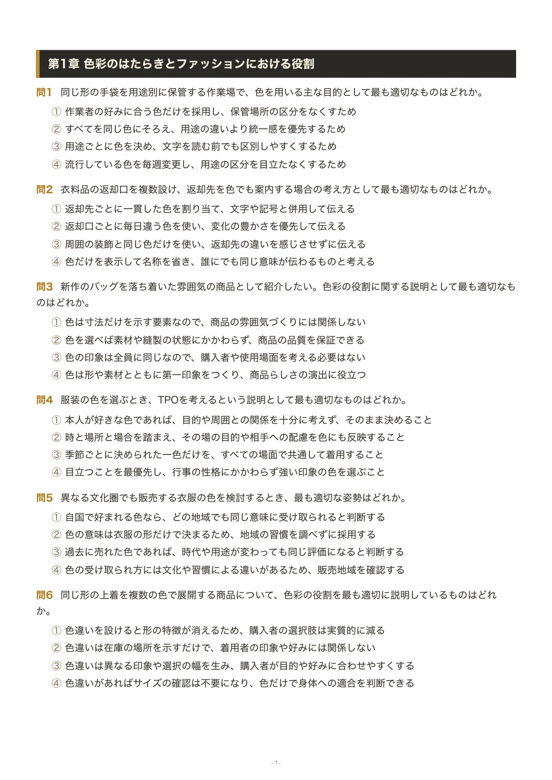 [Fashion Color Ability Test Grade 3] Preparation Problem Collection ...