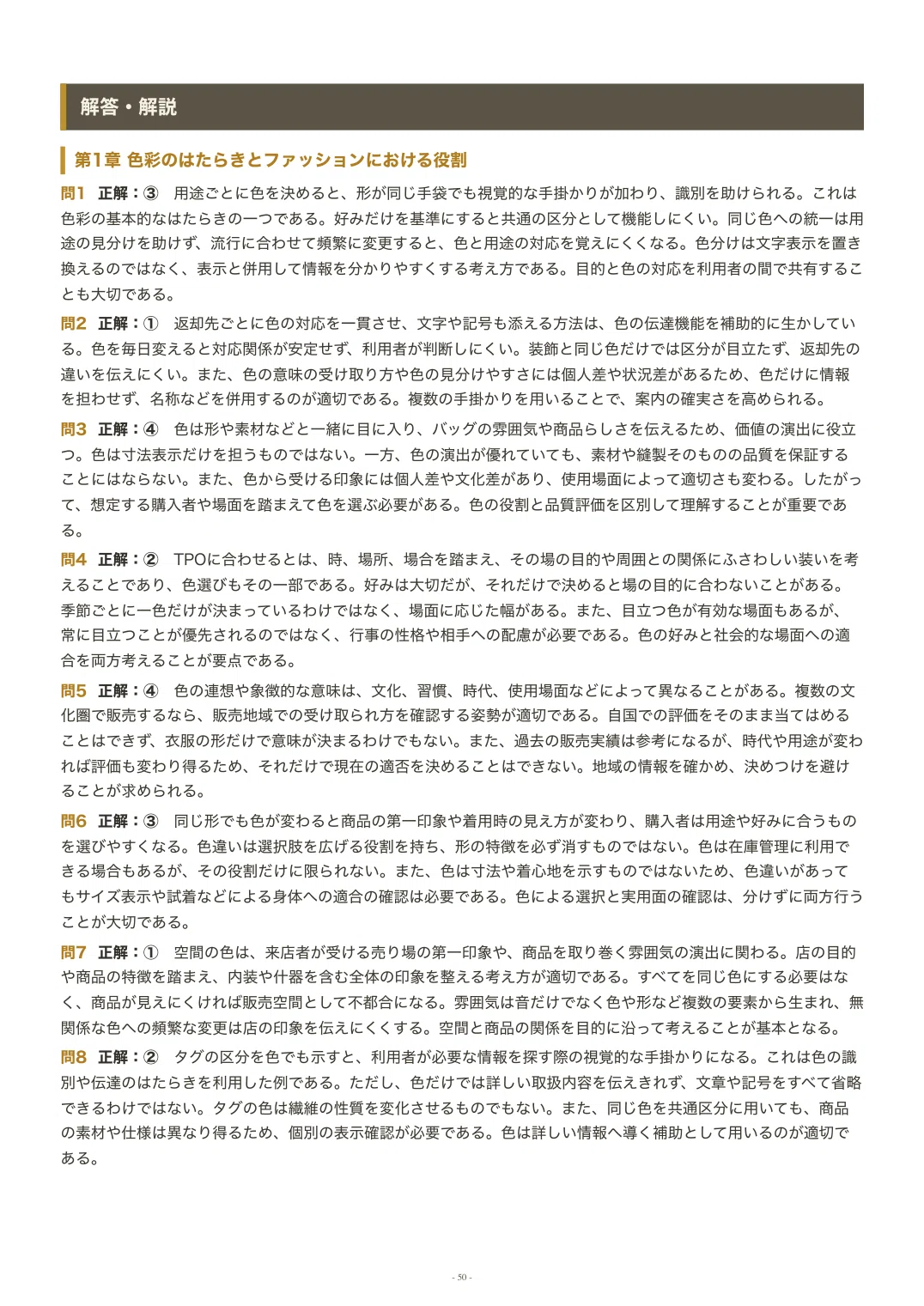 [Fashion Color Ability Test Grade 3] Preparation Problem Collection ...