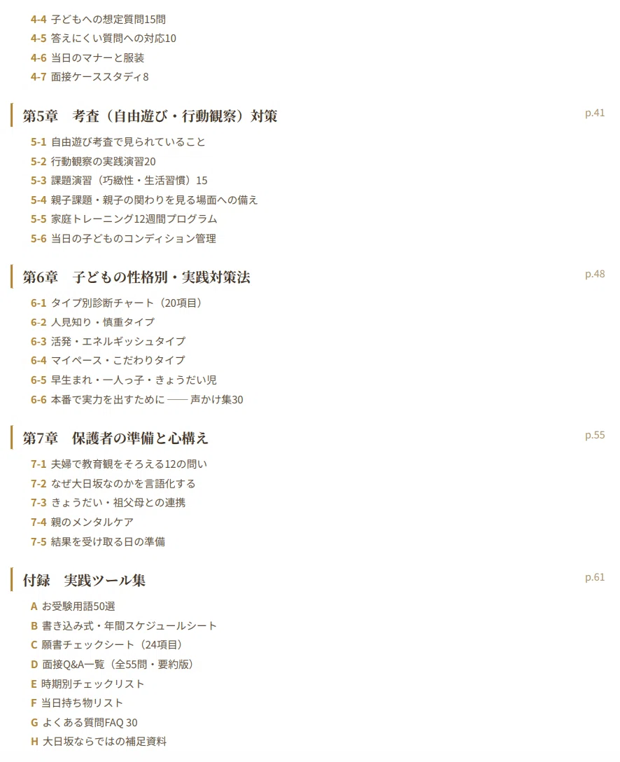 [Kyoritsu Dainichizaka Kindergarten] Entrance Exam Preparation Guide ...