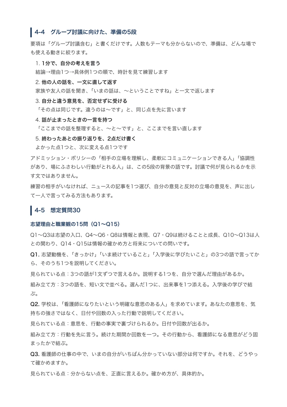 [Nagano Prefectural Suzaka Nursing College] Entrance Exam Preparation ...