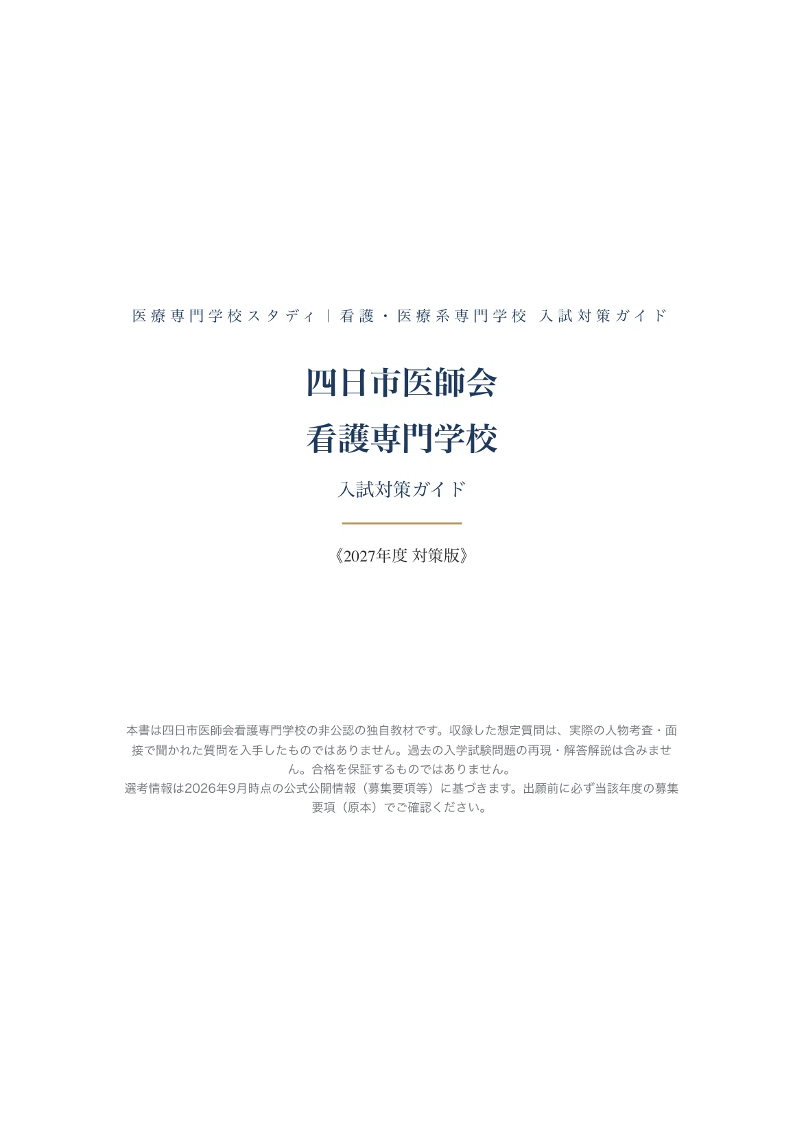 [Yokkaichi Medical Association Nursing School] Entrance Exam ...