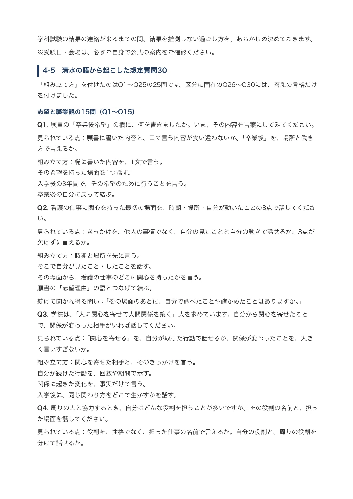 [Shizuoka City Shimizu Nursing School] Entrance Exam Preparation Guide ...