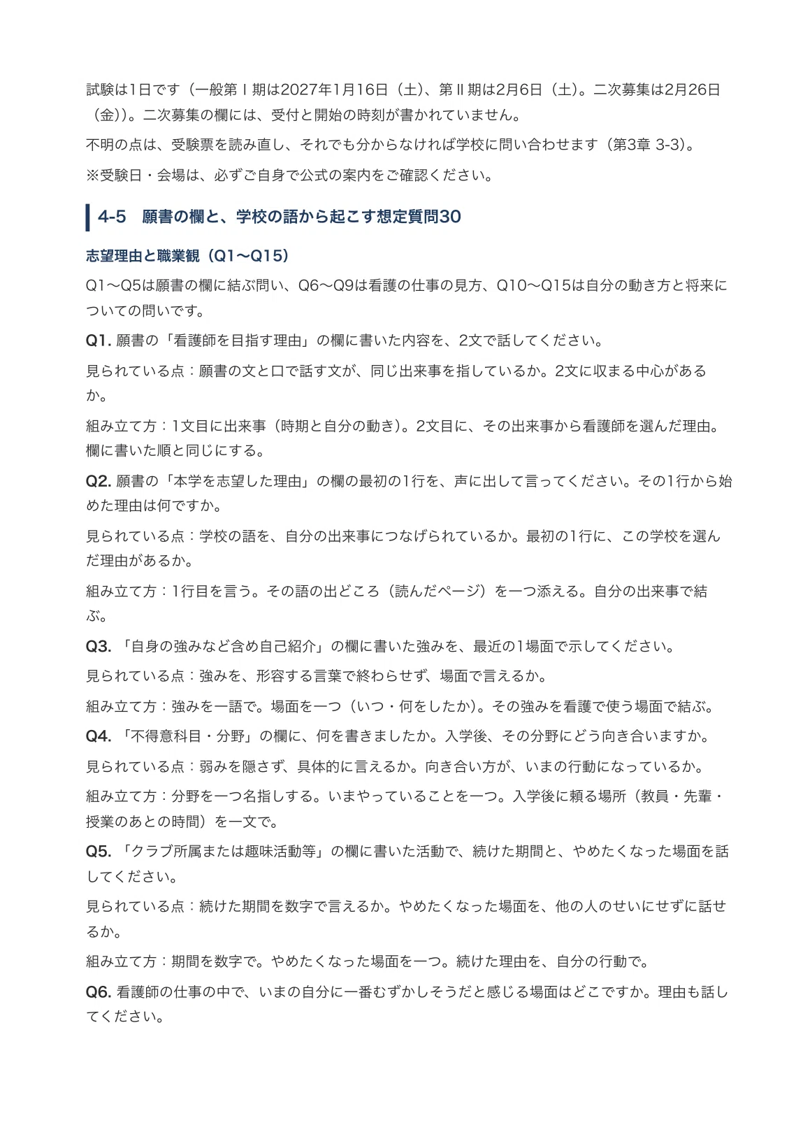 [Hakujuji Nursing School] Entrance Exam Preparation Guide [2027 ...