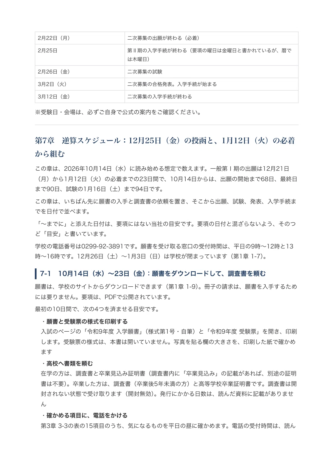 [Hakujuji Nursing School] Entrance Exam Preparation Guide [2027 ...