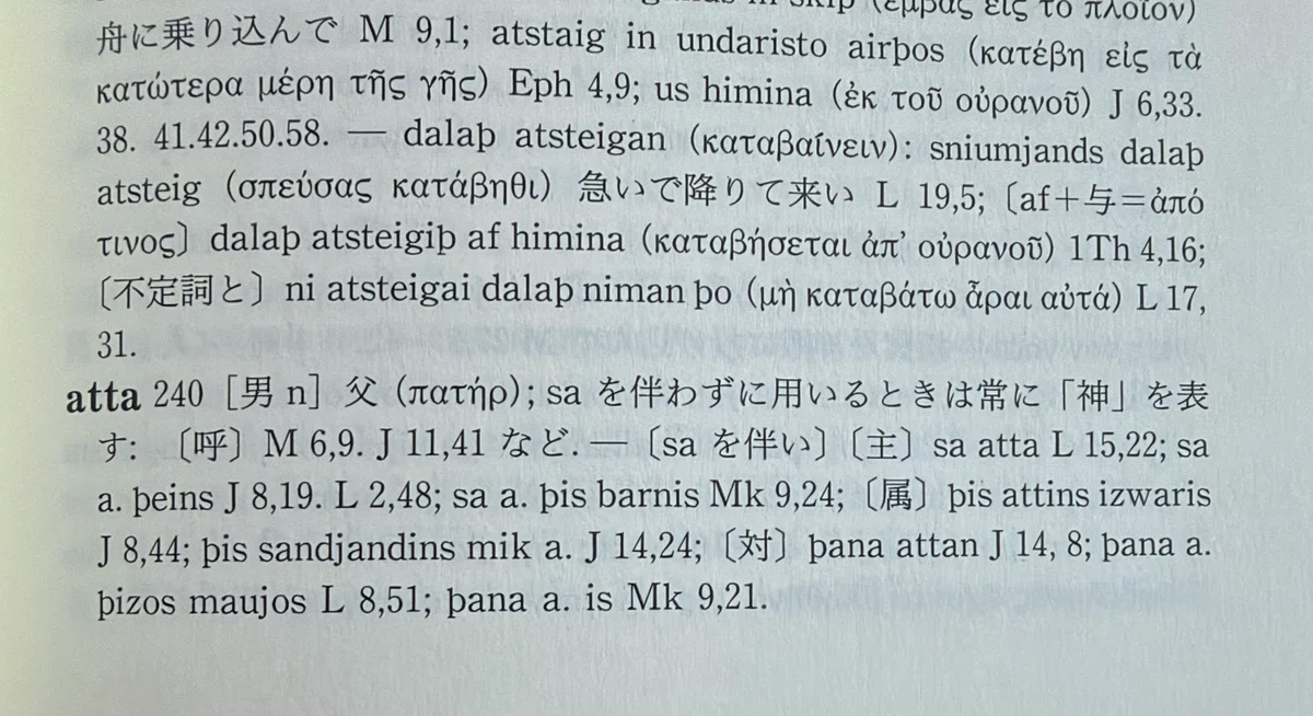 ゴート語辞典｜Clavierbauer