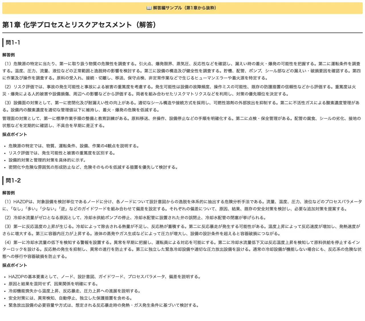 労働安全コンサルタント】化学安全の出るとこだけ記述対策30テーマ