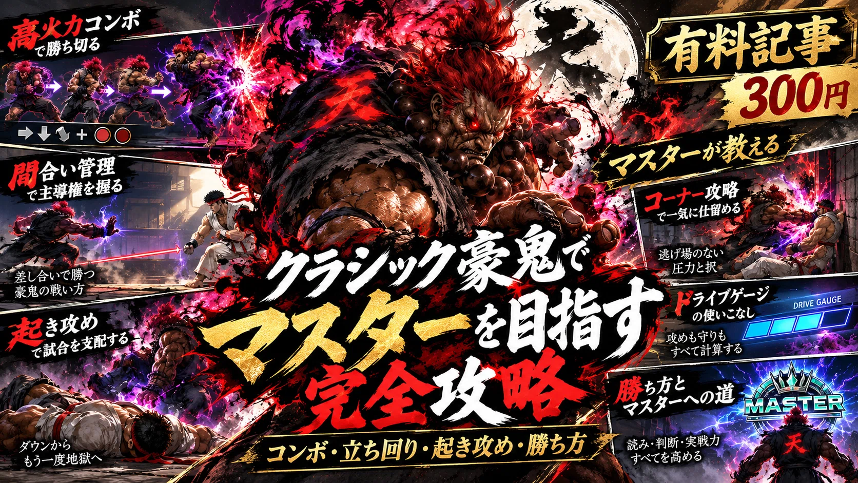 [SF6] The Complete Guide to Reaching Master with Classic Akuma ...