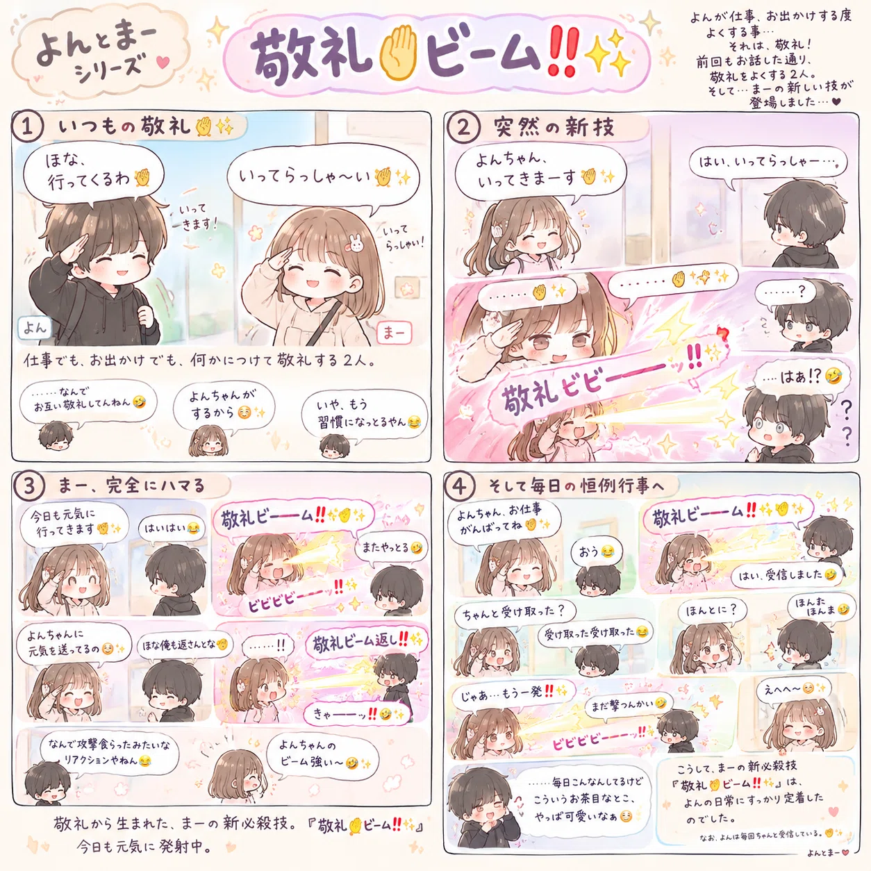 4-Panel Comic Salute Beam ｜まーたん