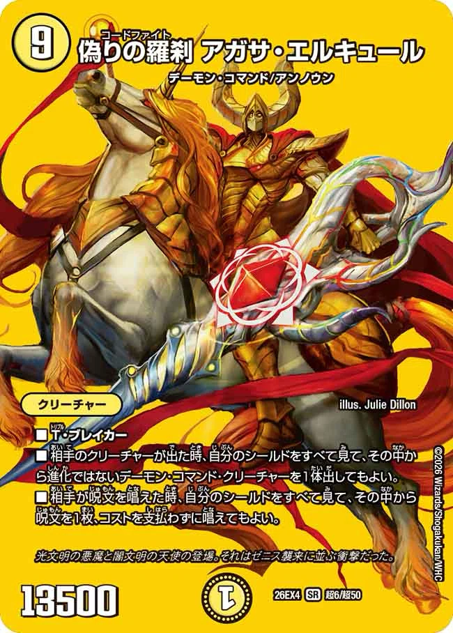 デュエマ】新録・アガサの解体新書｜Candy