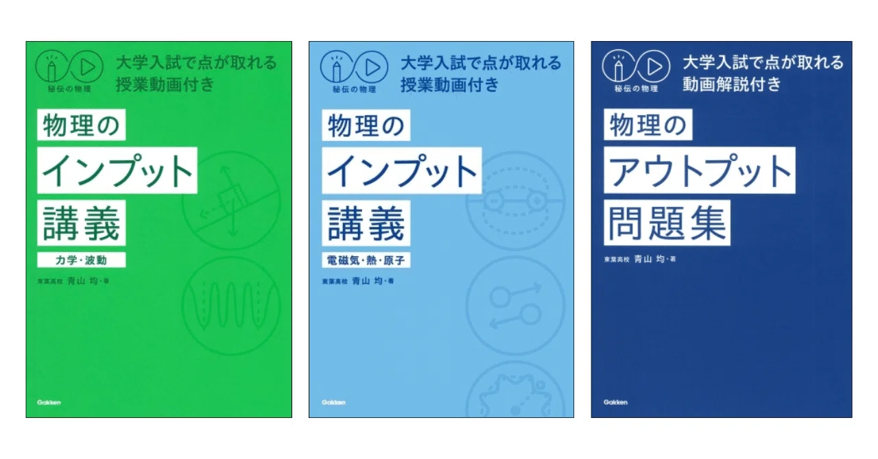 物理の参考書・問題集おすすめ｜初心者から難関大学までレベル別に解説