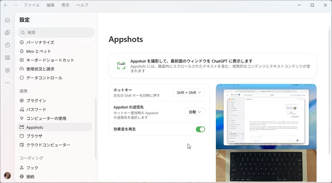 No more pasting screenshots!? ChatGPT's 
