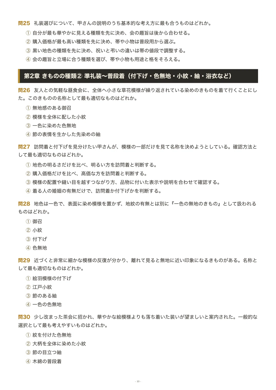 [Kimono Culture Certification Grade 5] Practice Problem Collection: 250 ...
