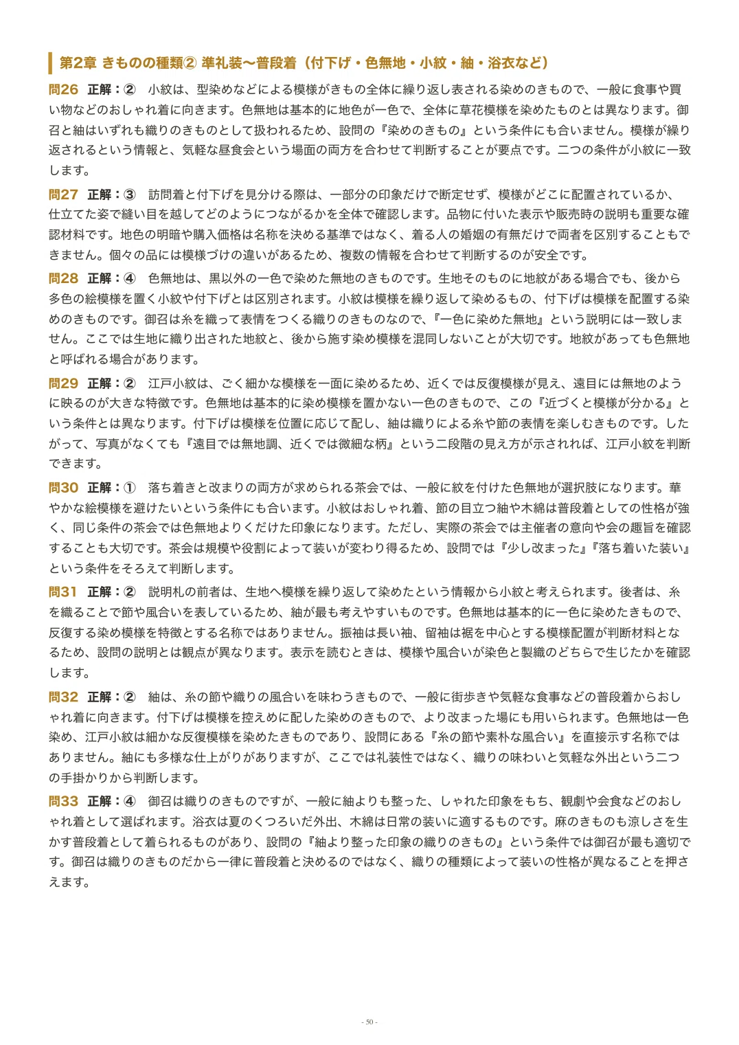 [Kimono Culture Certification Grade 5] Practice Problem Collection: 250 ...