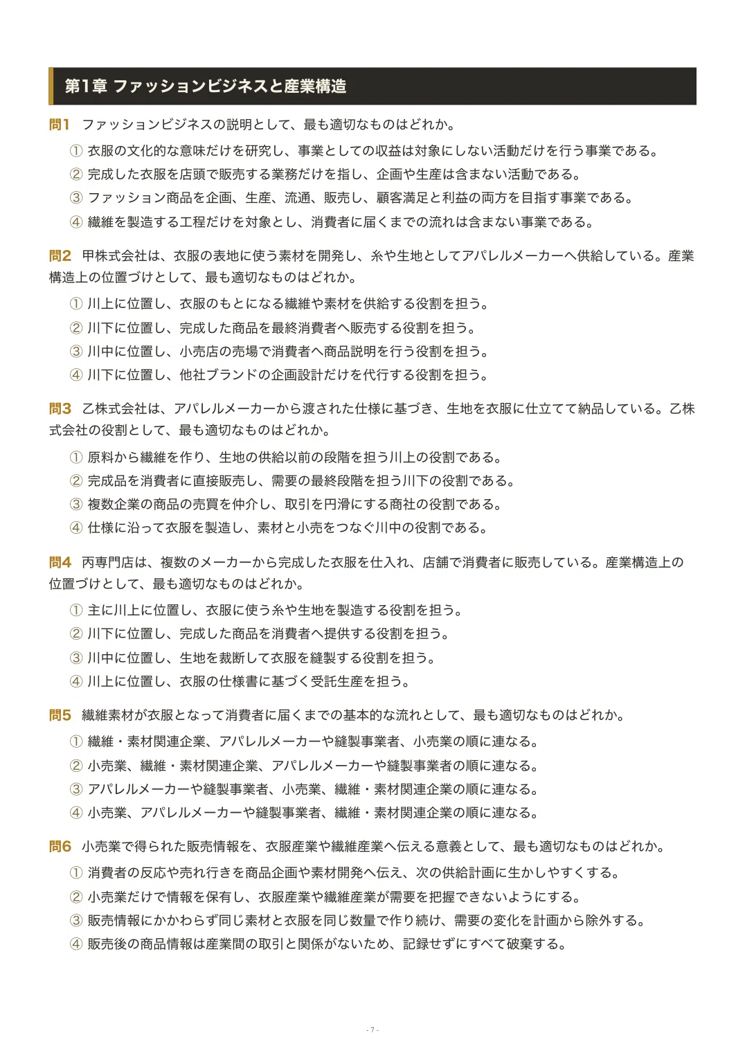 [Fashion Business Ability Test Grade 3] Preparation Problem Collection ...