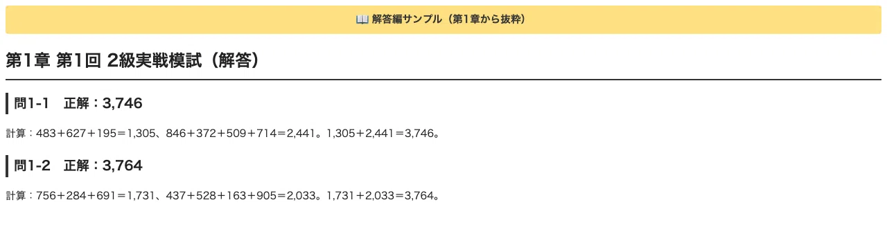[Mental Calculation Ability Test (Shuzan Renmei)] Grade 2 Practical ...
