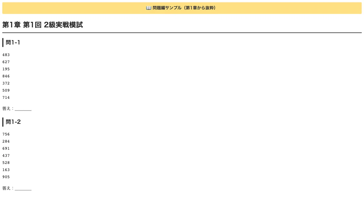 [Mental Calculation Ability Test (Shuzan Renmei)] Grade 2 Practical ...