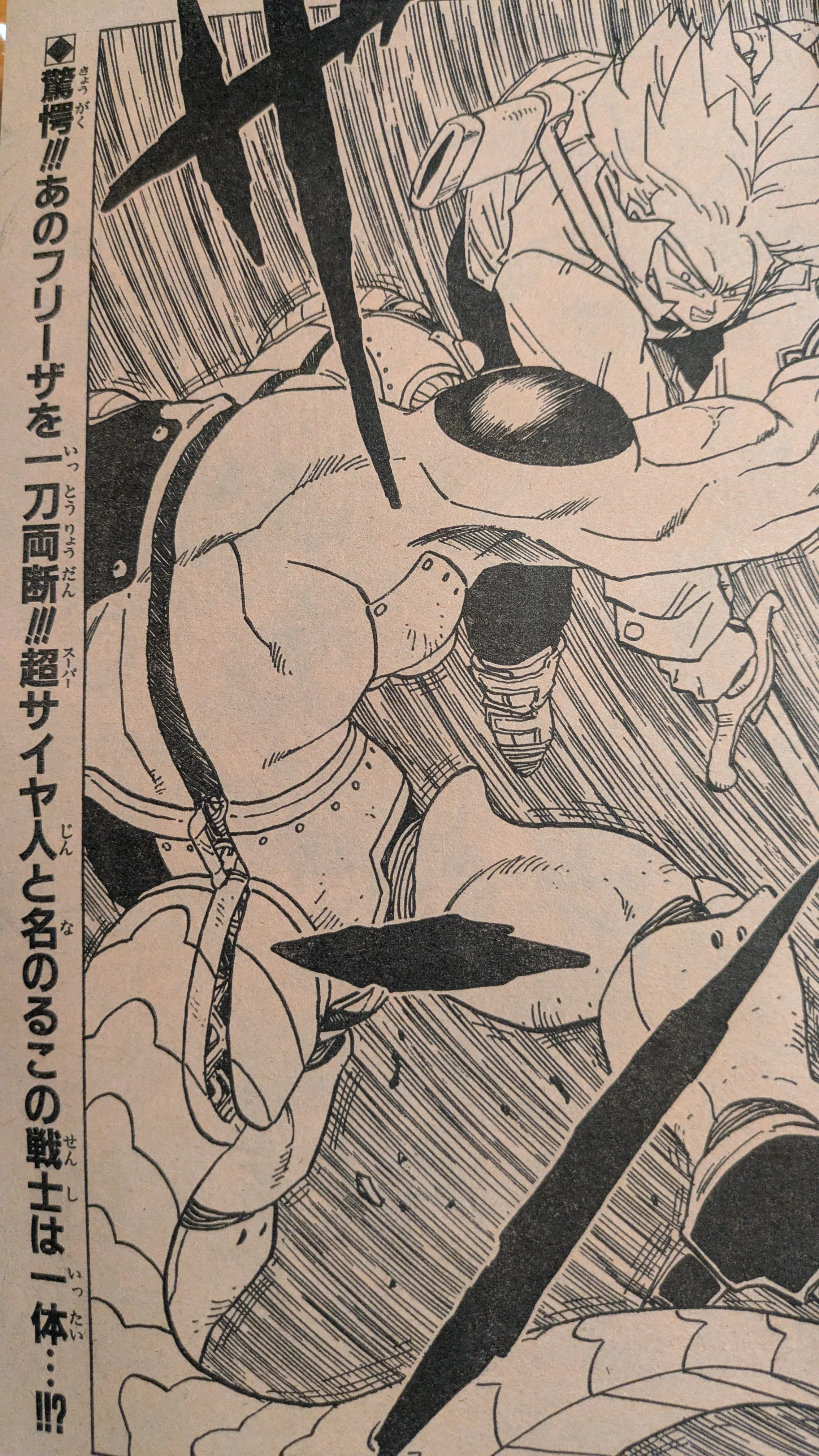 ドラゴンボール」トランクス初登場!フリーザ一刀両断の号を徹底解説