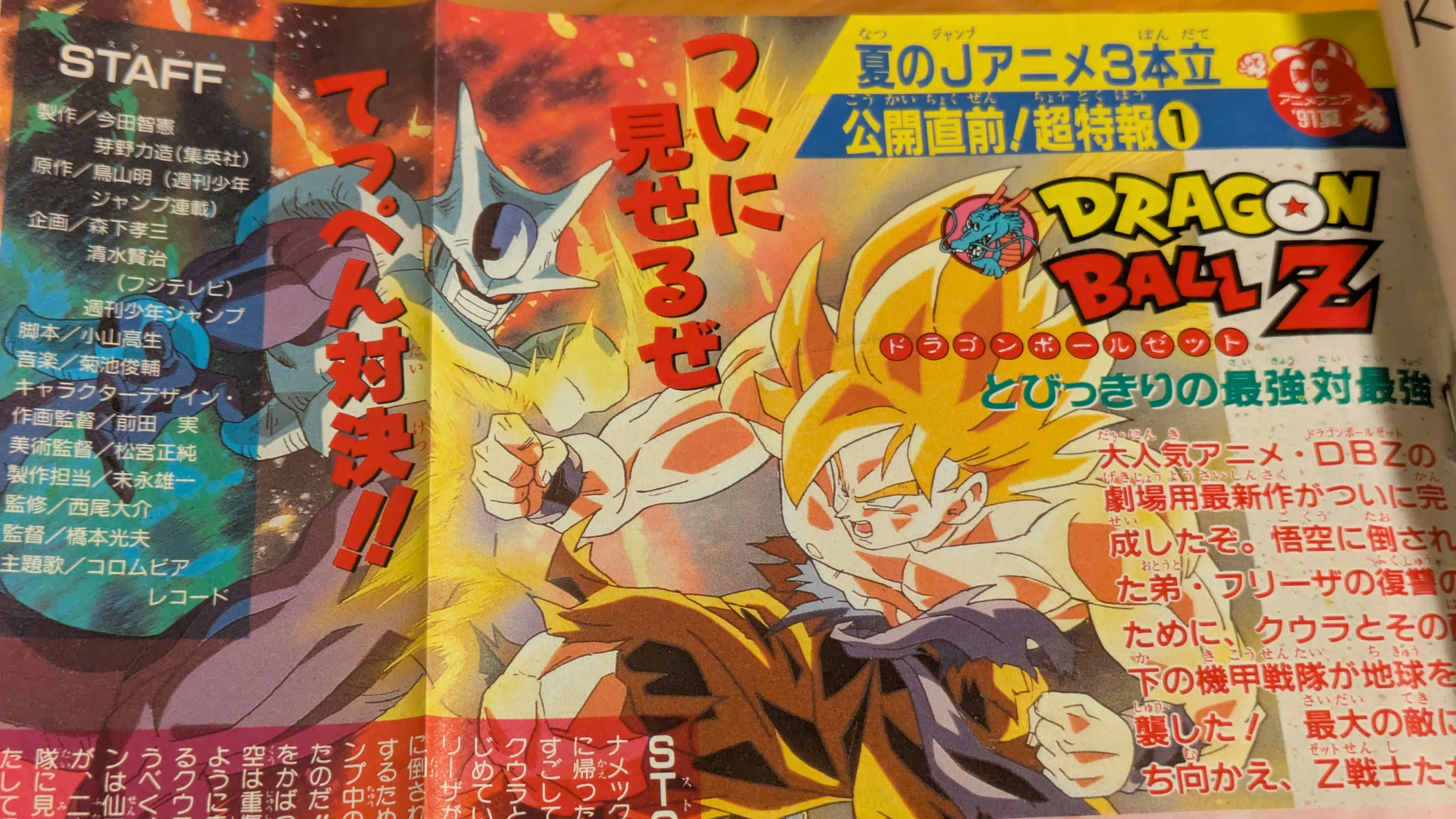 ドラゴンボール」トランクス初登場!フリーザ一刀両断の号を徹底解説