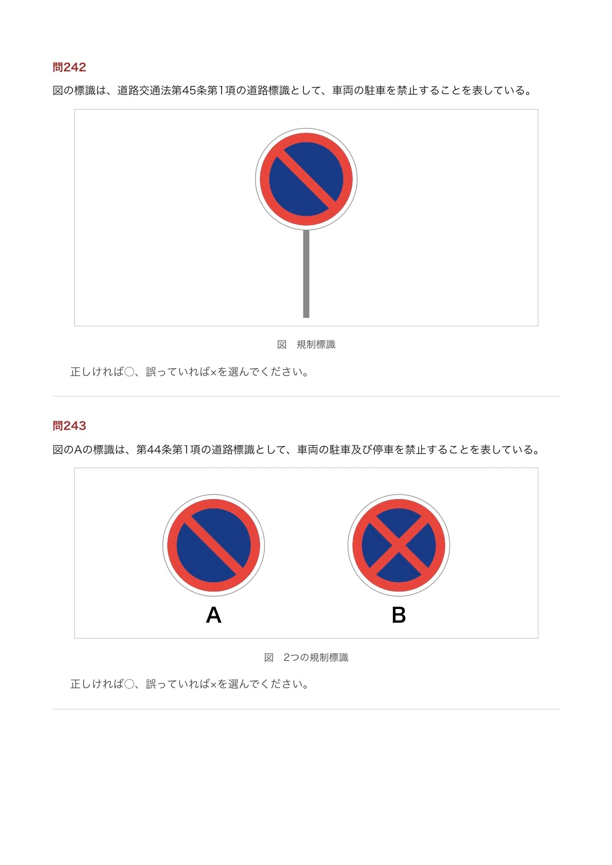 駐車監視員 資格者講習 修了考査 対策問題集 全500問｜本試験と同じ