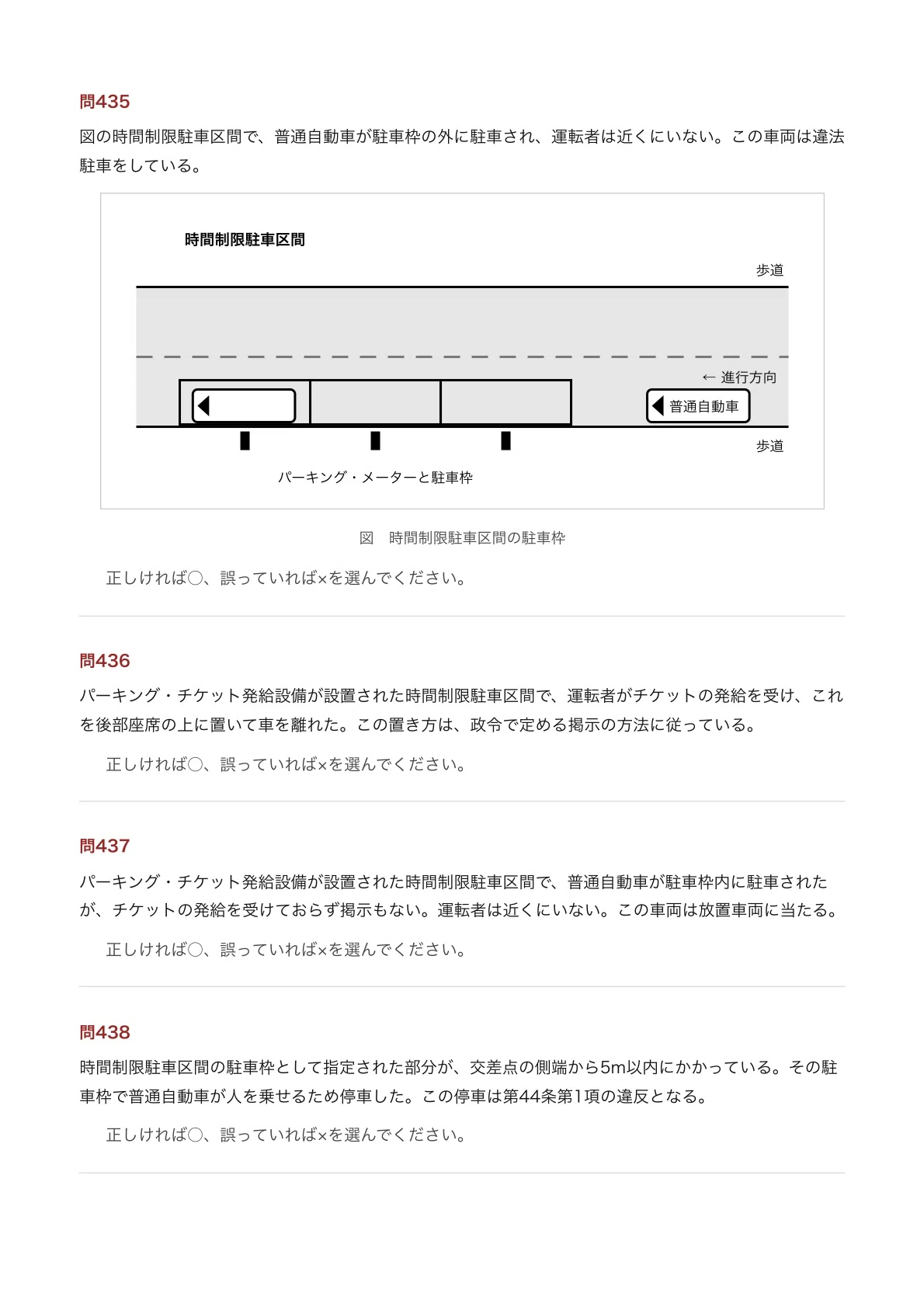 駐車監視員 資格者講習 修了考査 対策問題集 全500問｜本試験と同じ