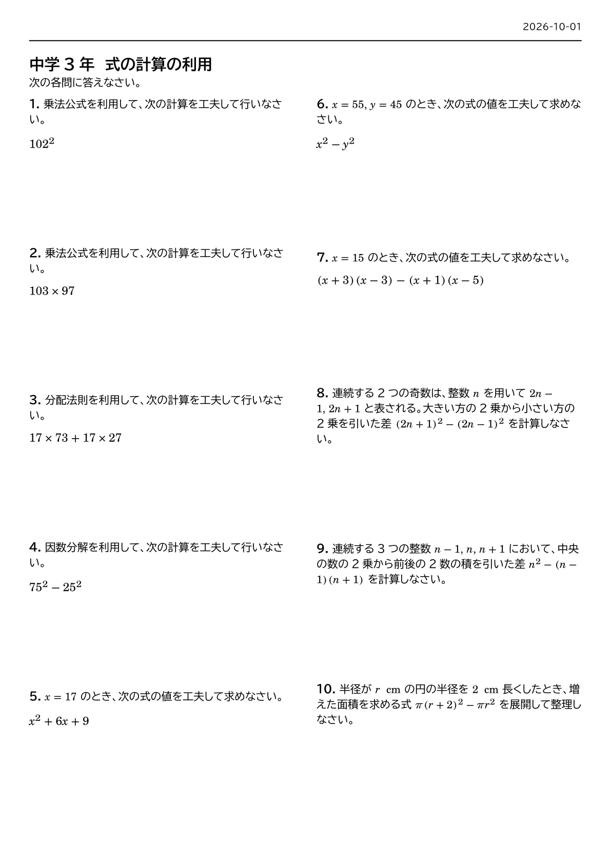 [3rd Year Junior High Math] Polynomials & Factorization [Basic ...