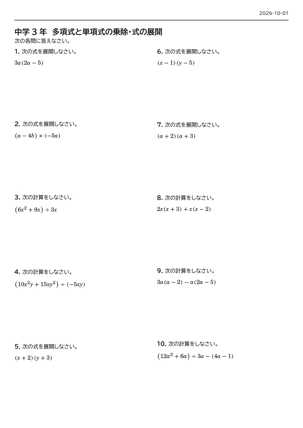 [3rd Year Junior High Math] Polynomials & Factorization [Basic ...