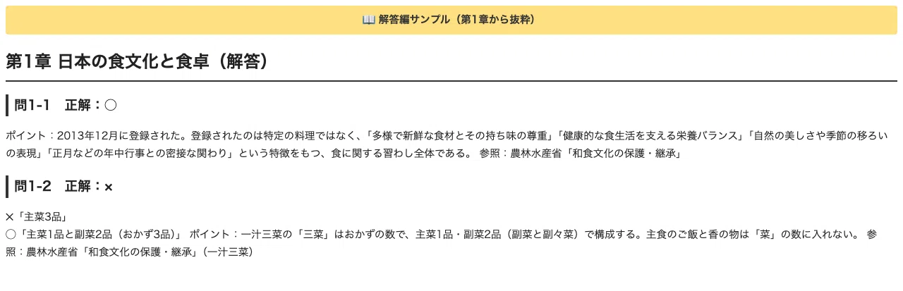 [Nutrition and Cooking Skills Certification] 300 True/False Questions ...