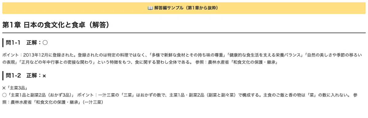 [Nutrition and Cooking Skills Certification] 300 True/False Questions ...