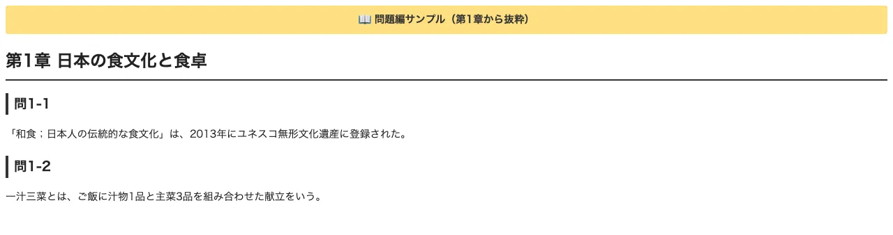 [Nutrition and Cooking Skills Certification] 300 True/False Questions ...