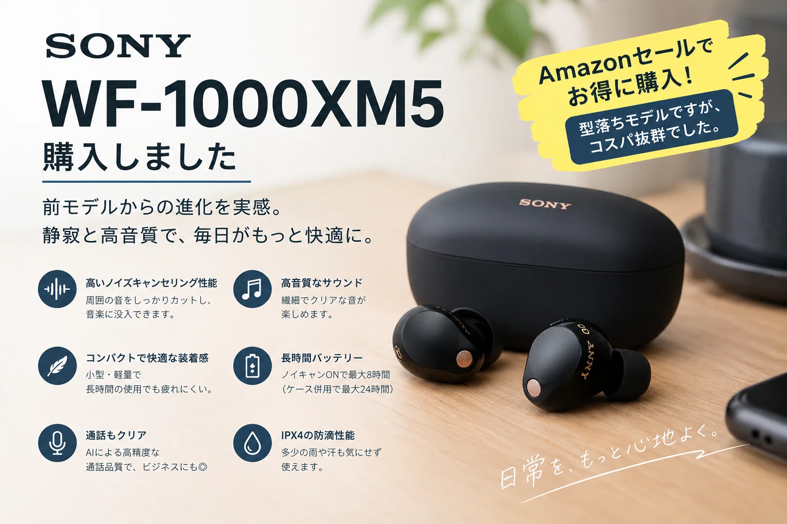 奥さん用にWF-1000XM5を購入｜齋藤健二