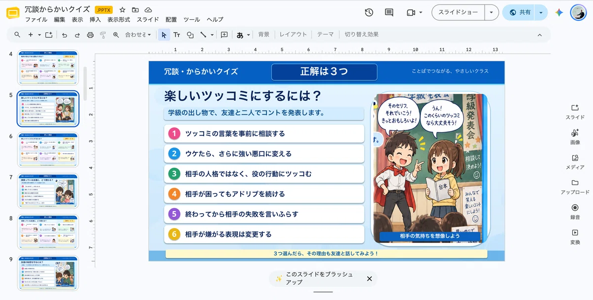 [Classroom Management] Learning about jokes/teasing, how to be scolded ...