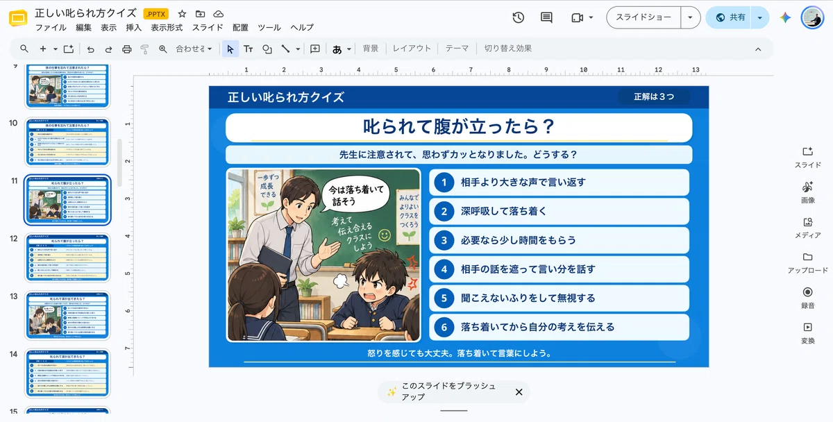 [Classroom Management] Learning about jokes/teasing, how to be scolded ...