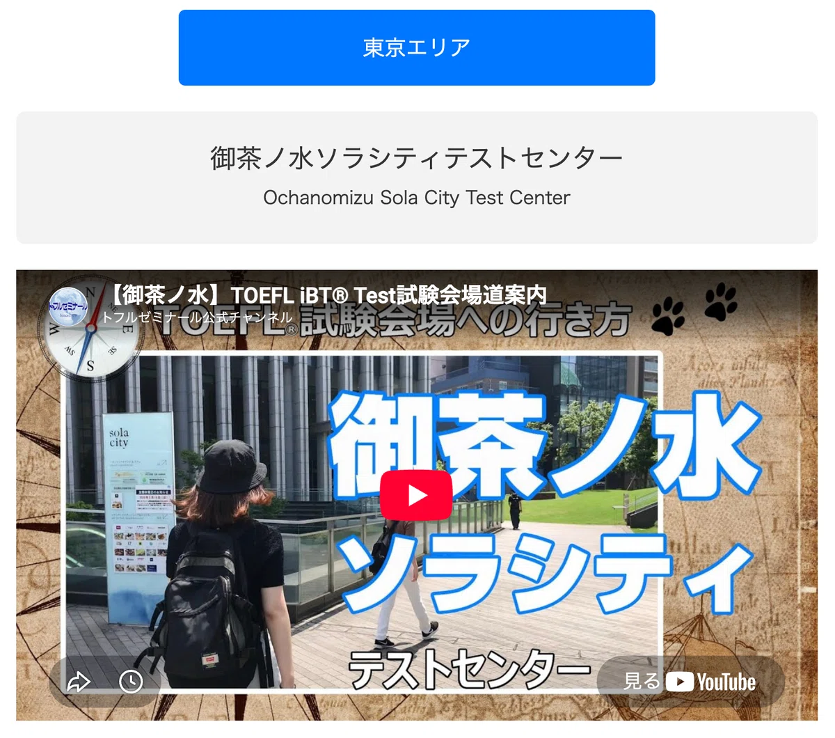 【Taking the New TOEFL Format at a Test Center】Differences from the Home ...