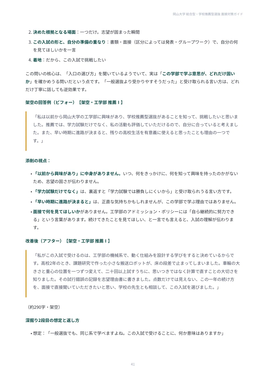 [Okayama University] 100 Interview Questions for Comprehensive and ...