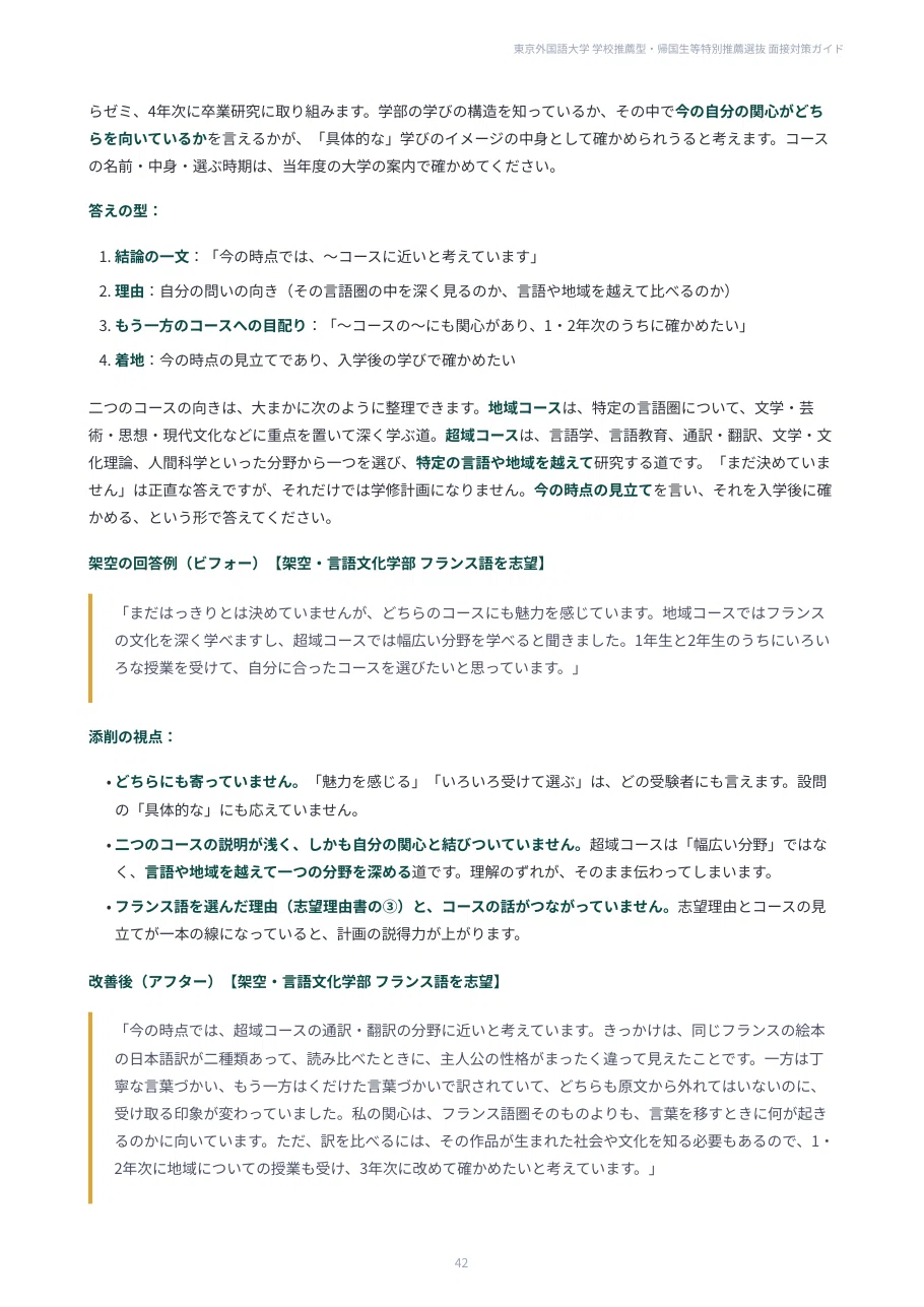 [Tokyo University of Foreign Studies] 100 Interview Questions for ...