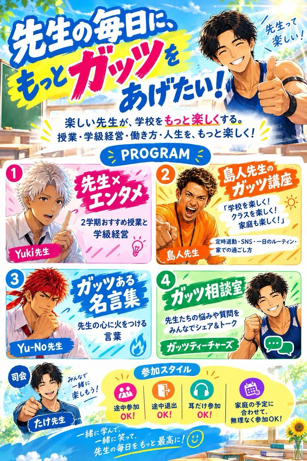 #216: [Classroom Seeds 24] Guts-sensei🔥 Challenge to Self-Regulated ...