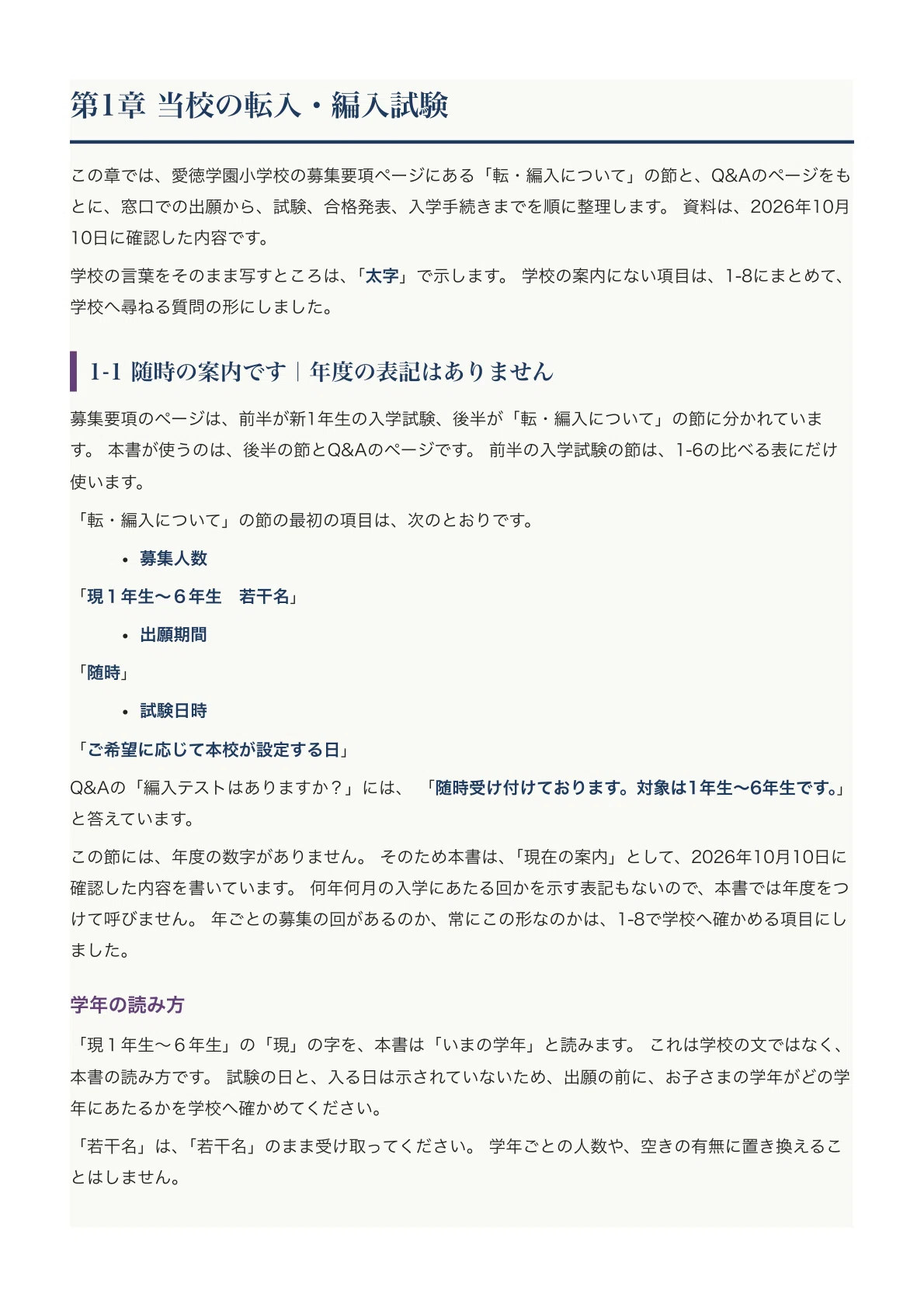[Aitoku Gakuen Elementary School] Transfer and Enrollment Exam ...