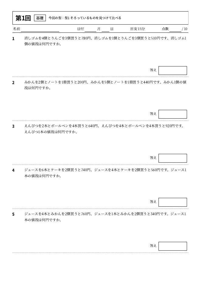 中学受験 消去算500問ドリル（印刷用PDF・解答解説つき）｜よるるん