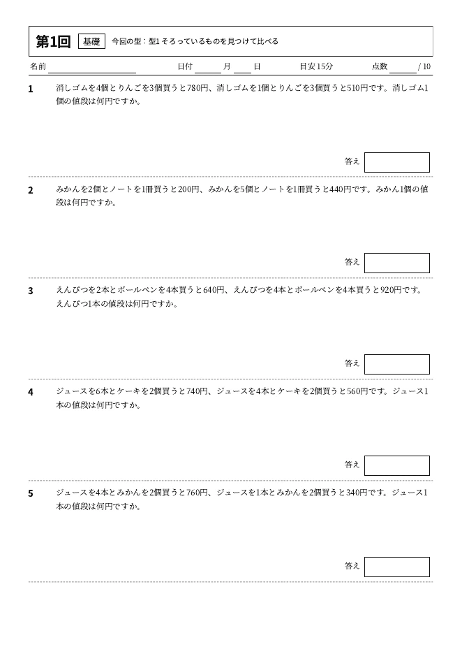 500 Note.pdf 中学受験 消去算500問ドリル(印刷用PDF・解答解説つき)|よるるん