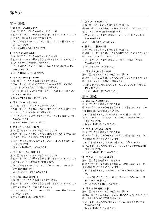 中学受験 消去算500問ドリル（印刷用PDF・解答解説つき）｜よるるん