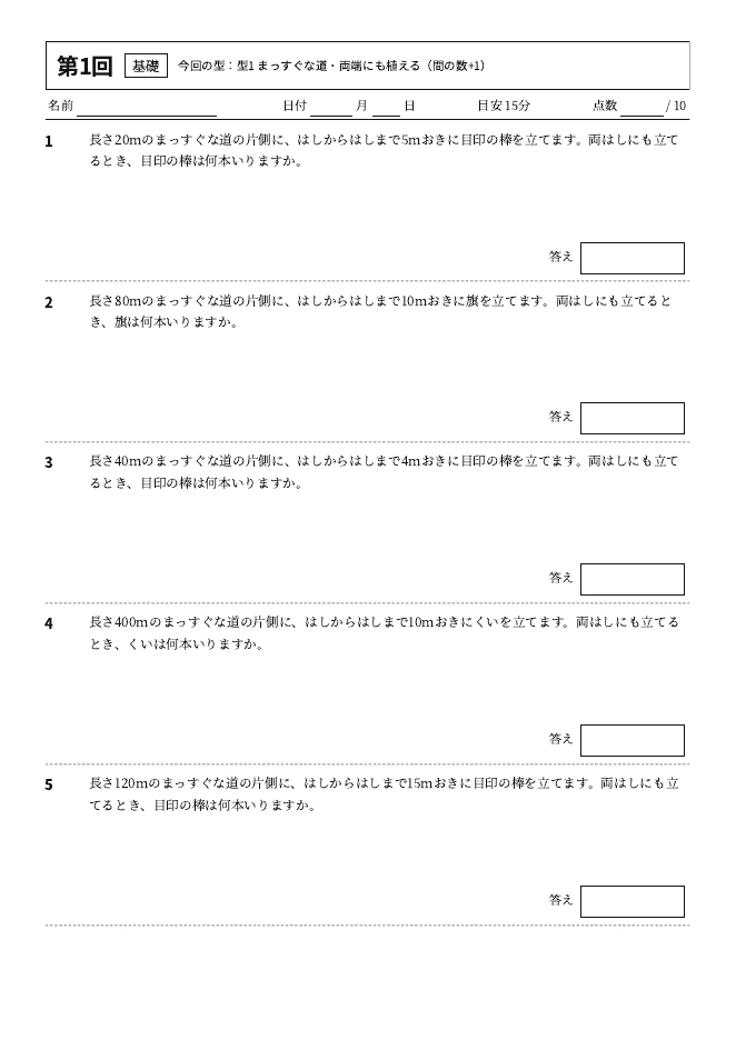Number Line Answer Junior High School Entrance Exam: 500-Question Drill on Planting ...